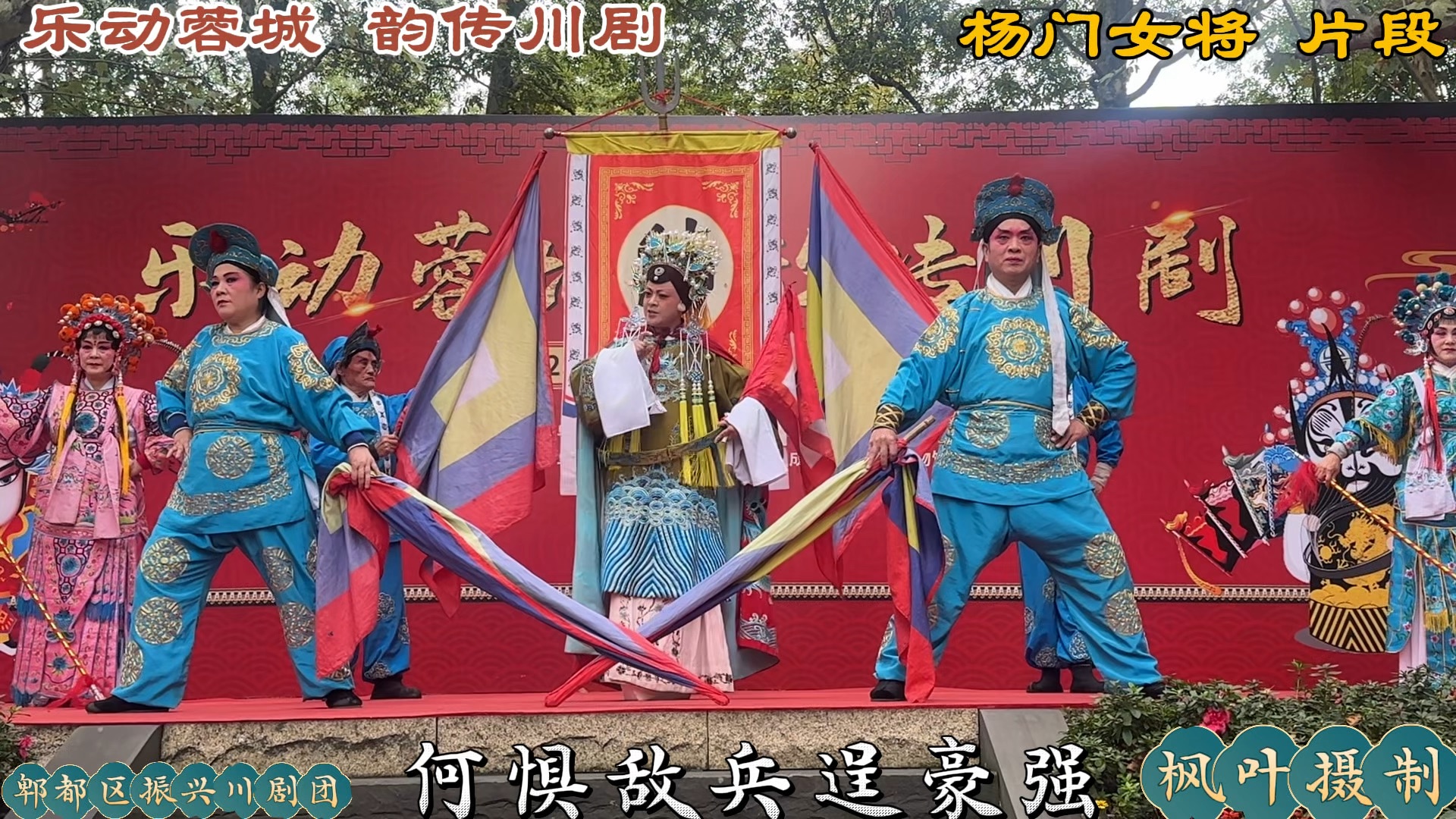 川剧《杨门女将》精彩片段赏析