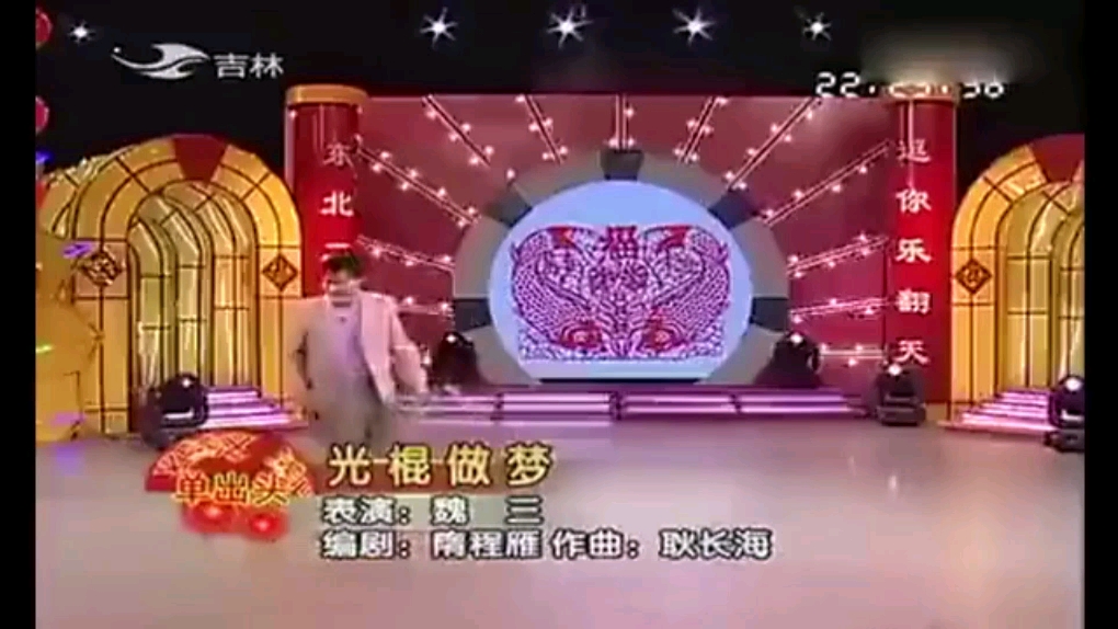 小品《光棍做梦》搞笑