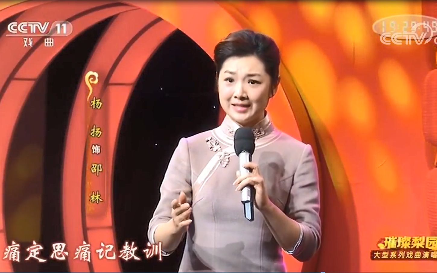京剧《浴火黎明》选段 傅希如 杨扬