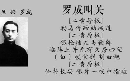 民间故事《罗成叫关》叶盛兰经典唱段