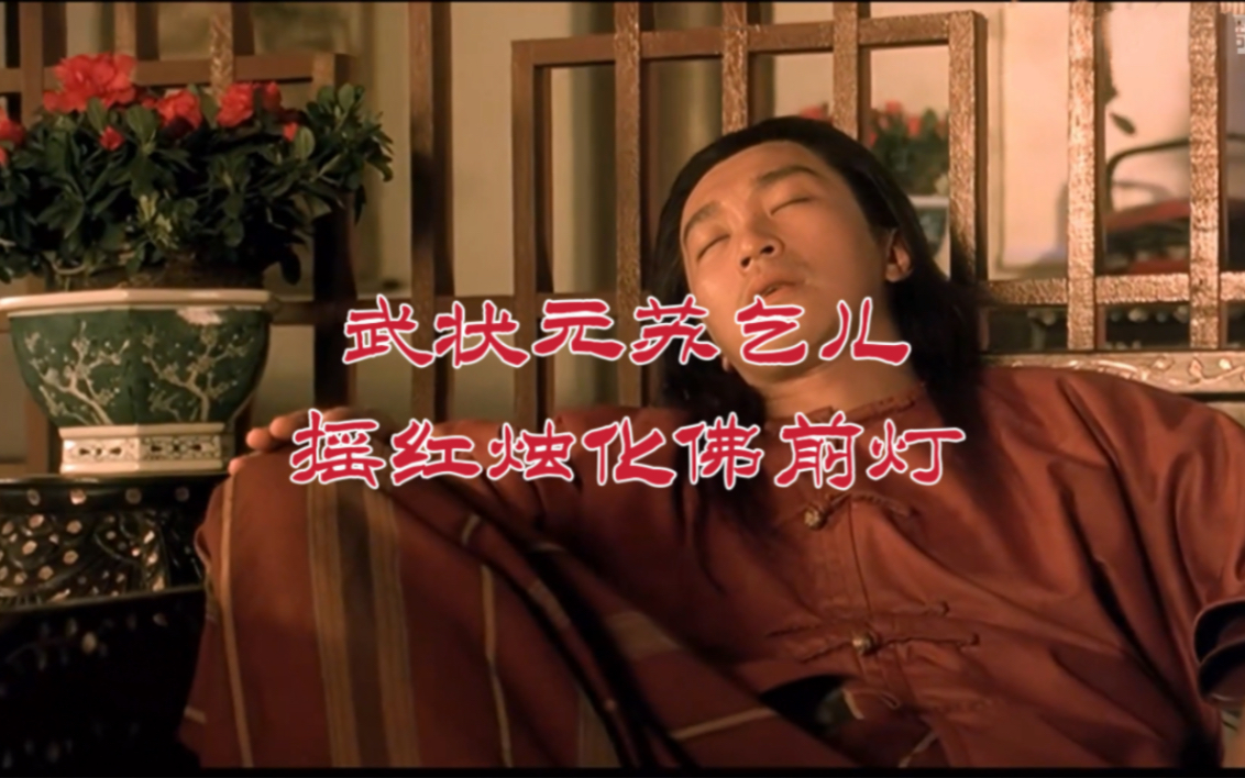 粤剧《连环计》经典唱段欣赏