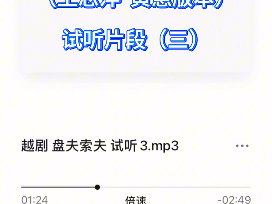 越剧《盘夫索夫》全剧伴奏试听片段