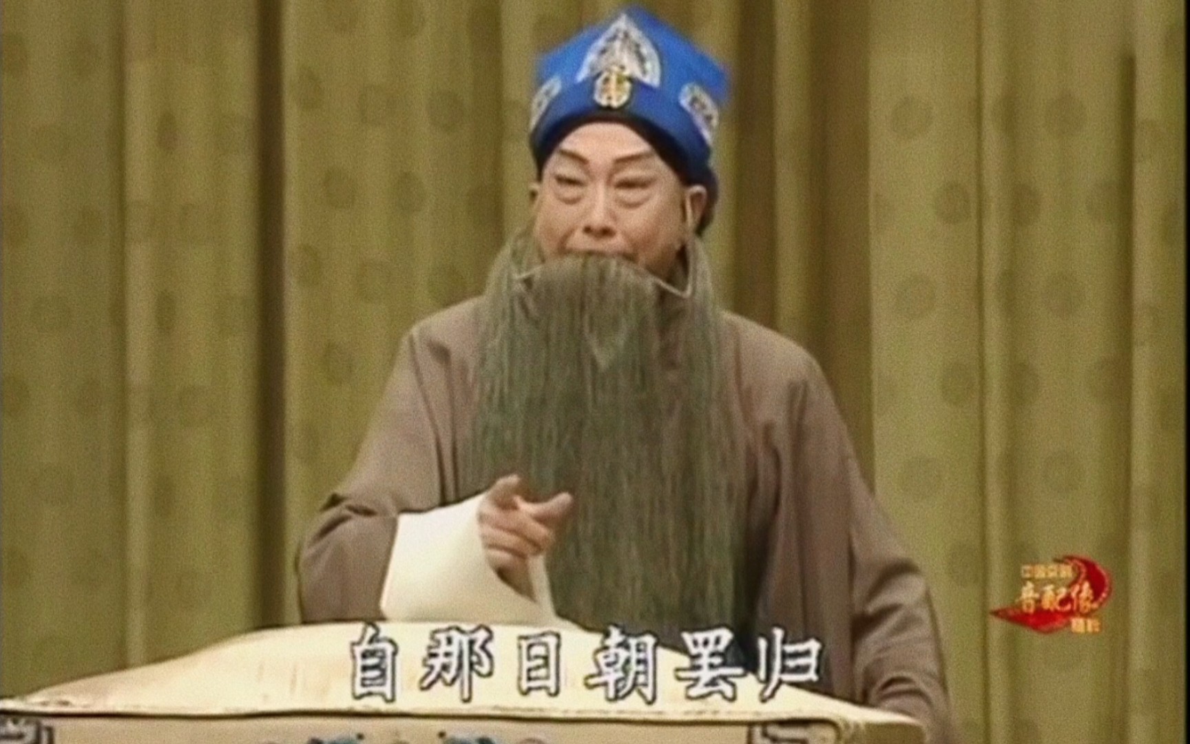 京剧《洪羊洞》自那日朝罢归 名家合集