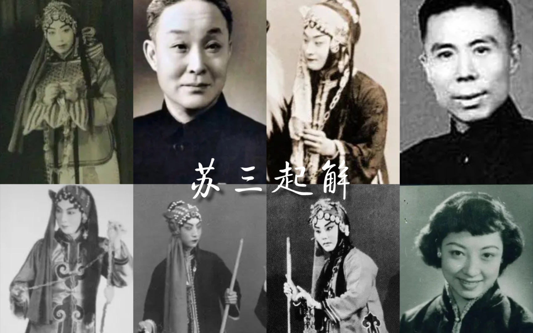 京剧《碧尘珠》经典唱段