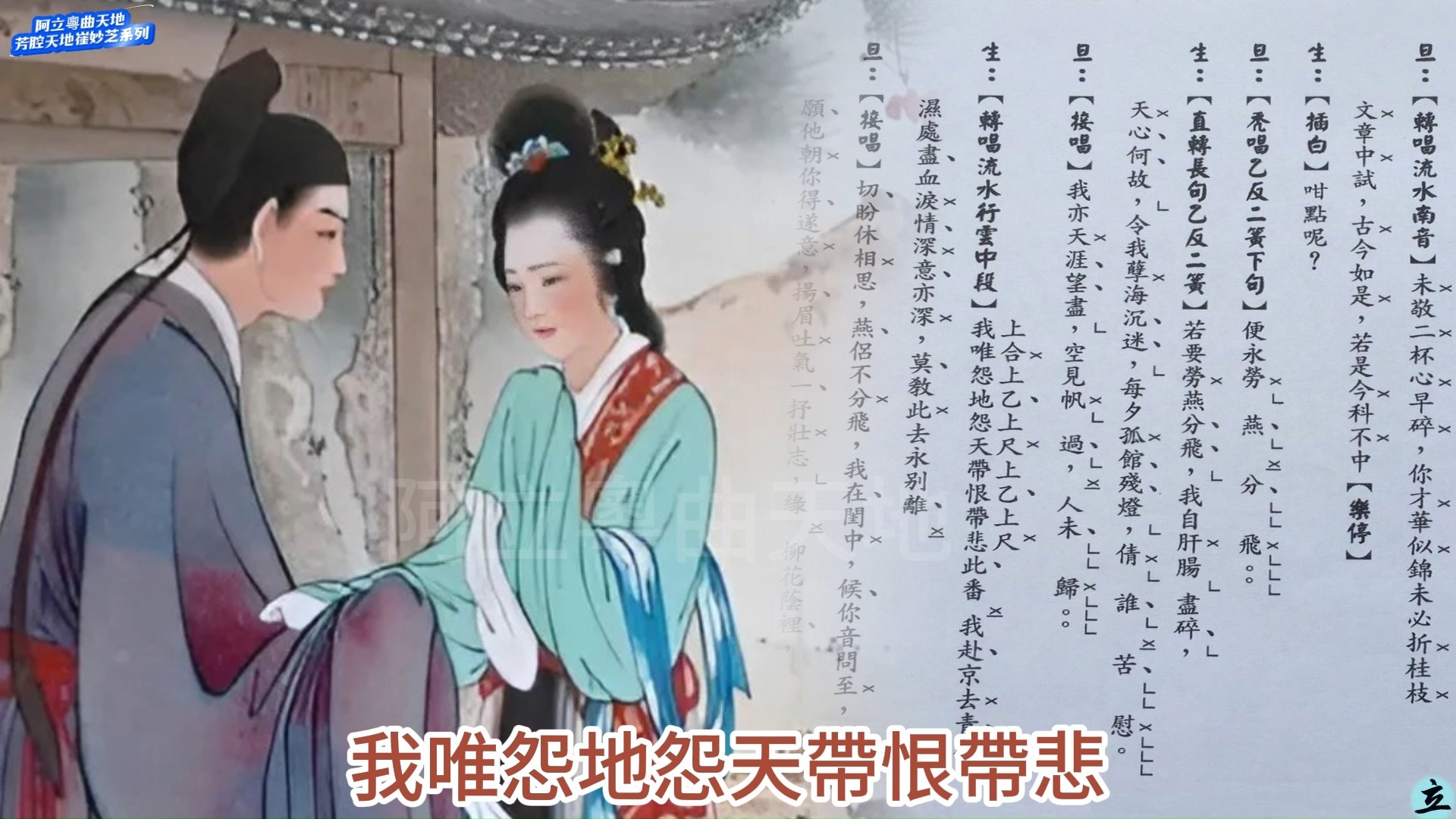 粤剧《西厢记》之灑淚別長亭 簡國基崔妙芝