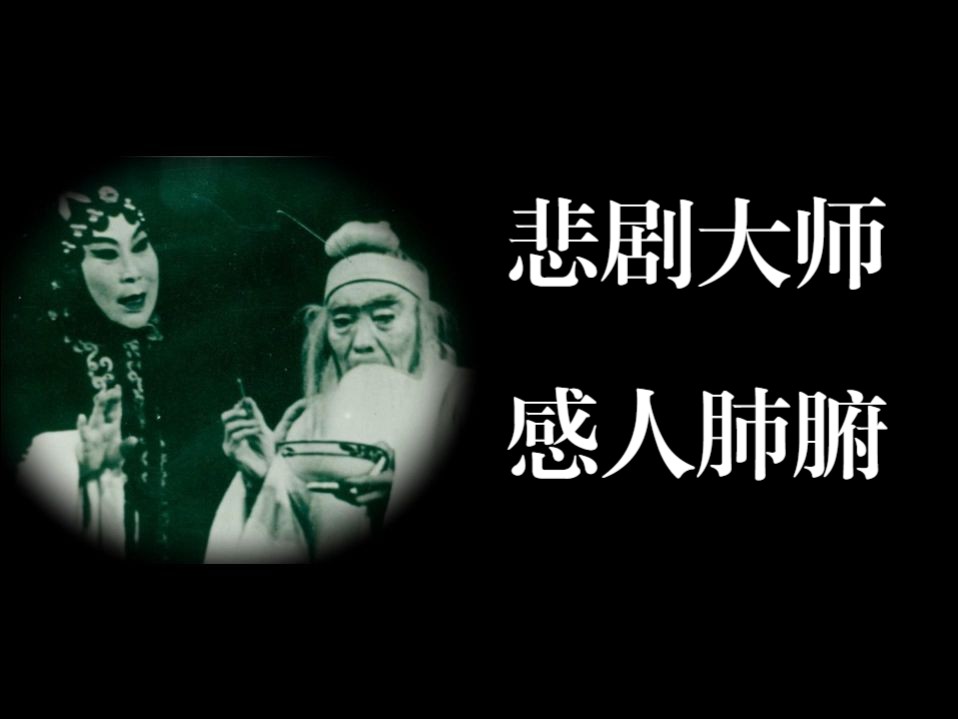 豫剧《卖苗郎》崔兰田经典唱段