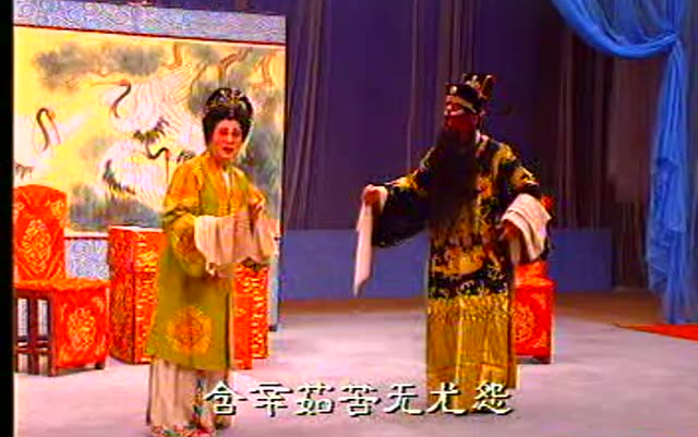 【同一首曲】潮剧折子戏《包公赔情-提起前情痛难言》