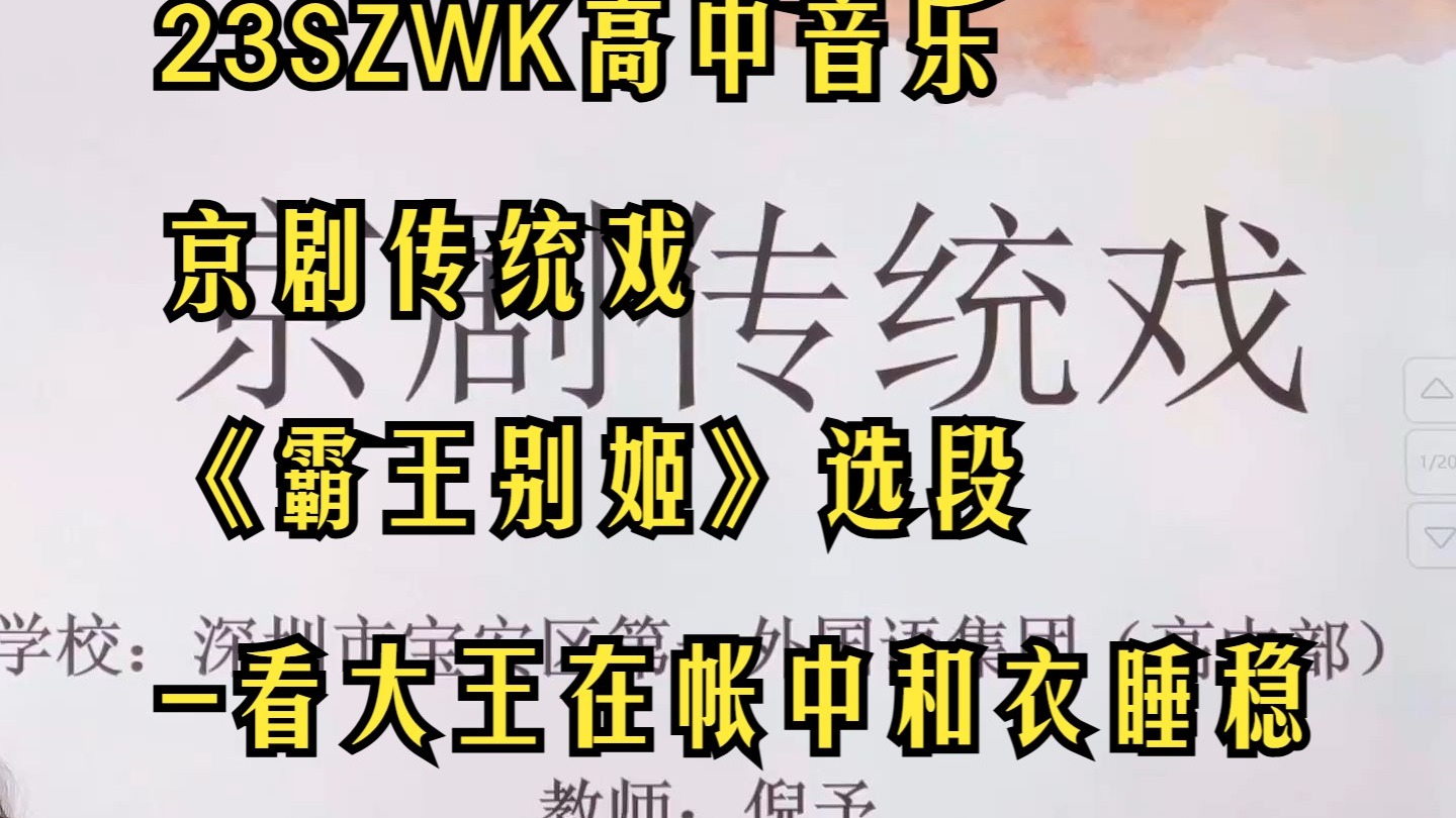京剧《霸王别姬》选段-看大王在帐中和衣睡稳
