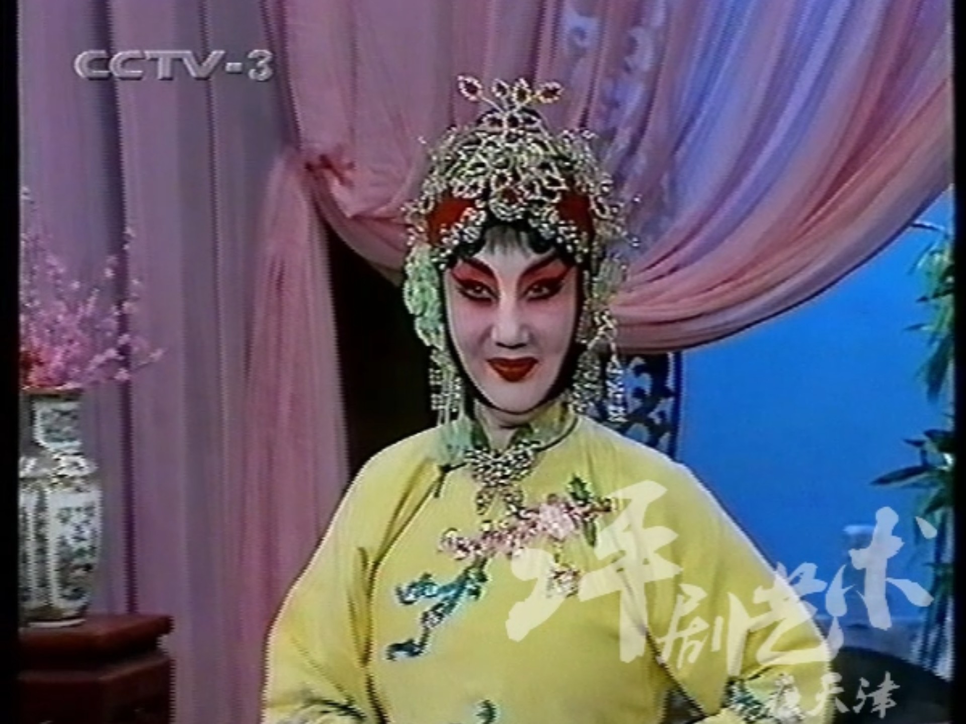 京剧《荀灌娘》孙毓敏名段欣赏