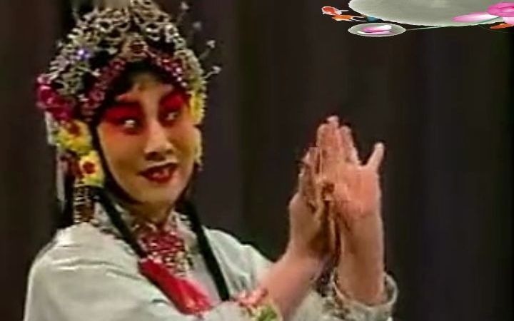 豫剧《拾玉镯》无实物表演艺术