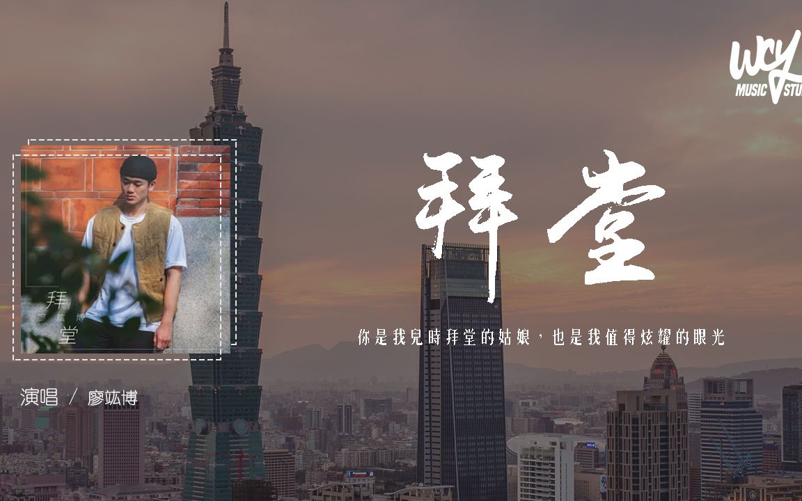 粤剧《拜堂》经典唱段