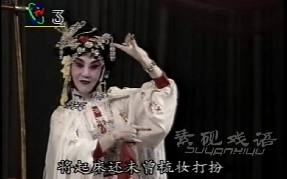 京剧《霍小玉》孙毓敏经典唱段