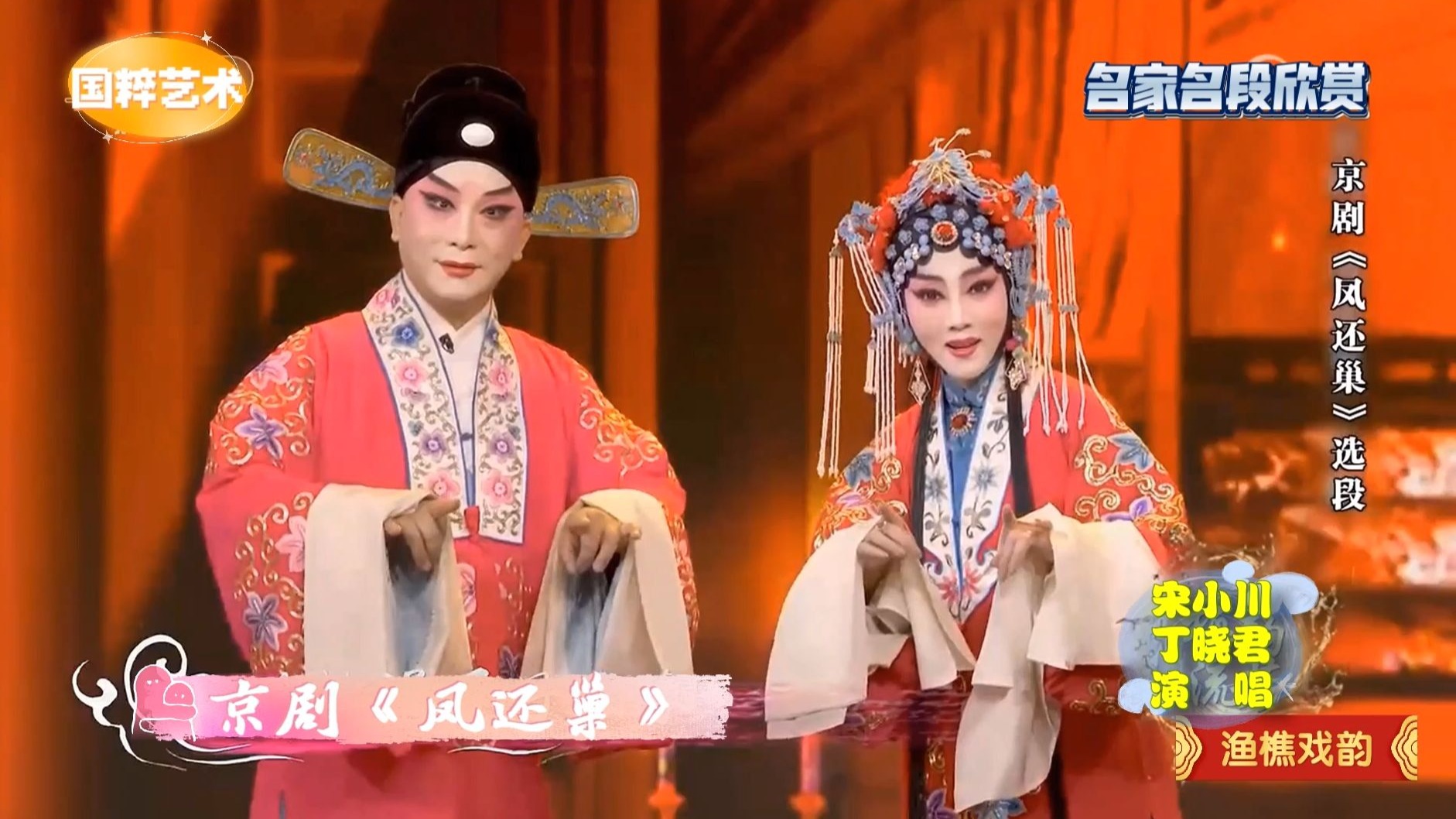 粤剧《凤还巢》丁晓君宋小川经典对唱