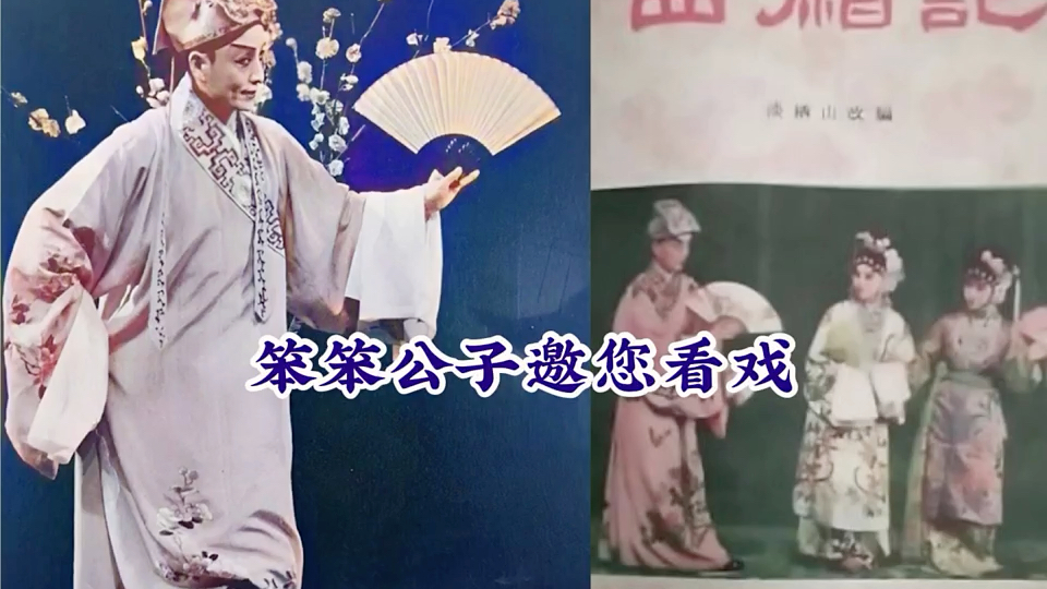 秦腔《西厢记》张新华饰演张君瑞