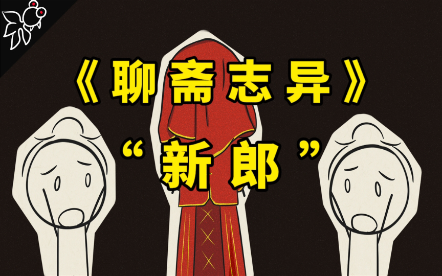 民间故事《失踪新娘》离奇失踪案