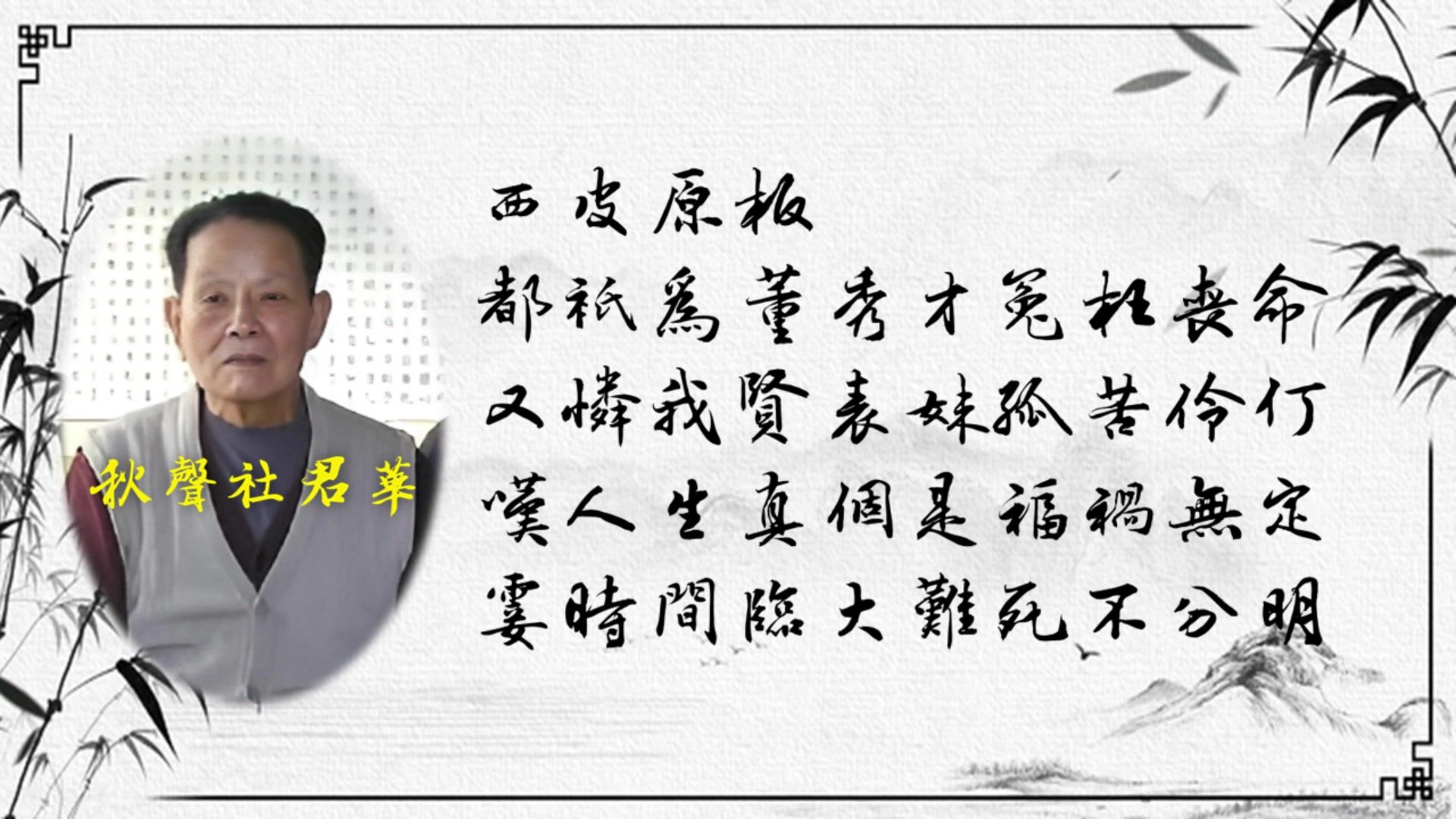 京剧《青霜剑》李丹林原板唱段
