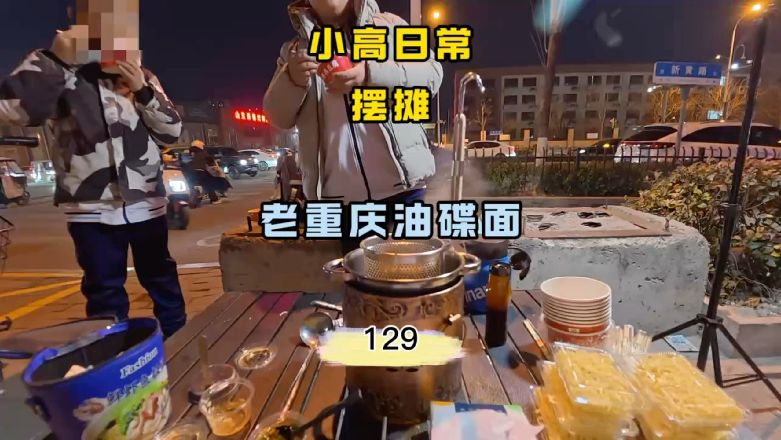 小品《摆摊》重庆油碟火锅面摆摊记