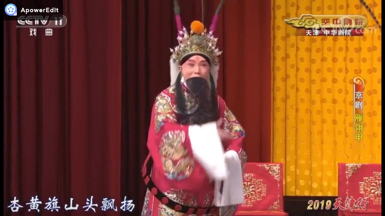 京剧《雁翅关》谭派卢松唱段