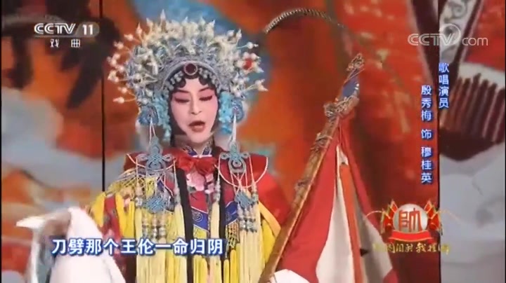 京剧《四郎探母》选段