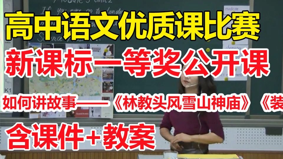 民间故事《山神显灵》公开课：情节构思探讨