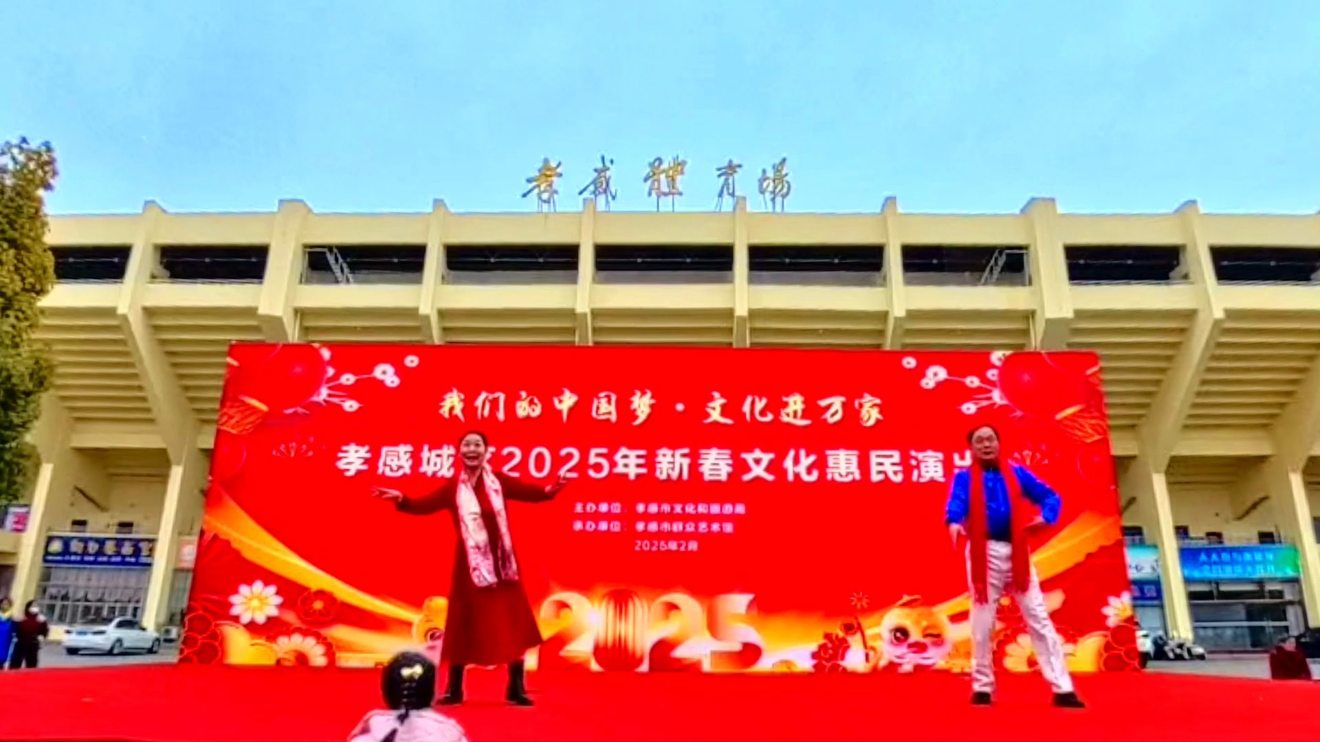 2025孝感新春惠民演出黄梅戏《夫妻观灯》