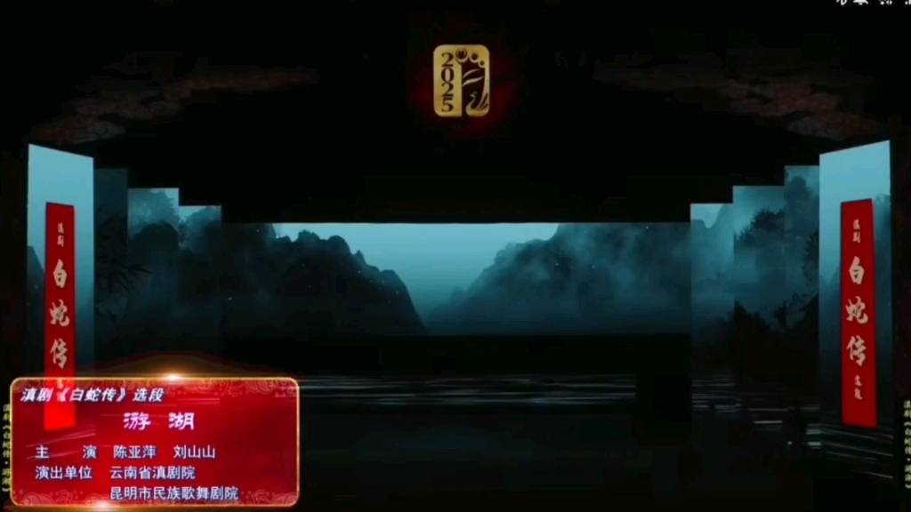 昆曲断桥会选段