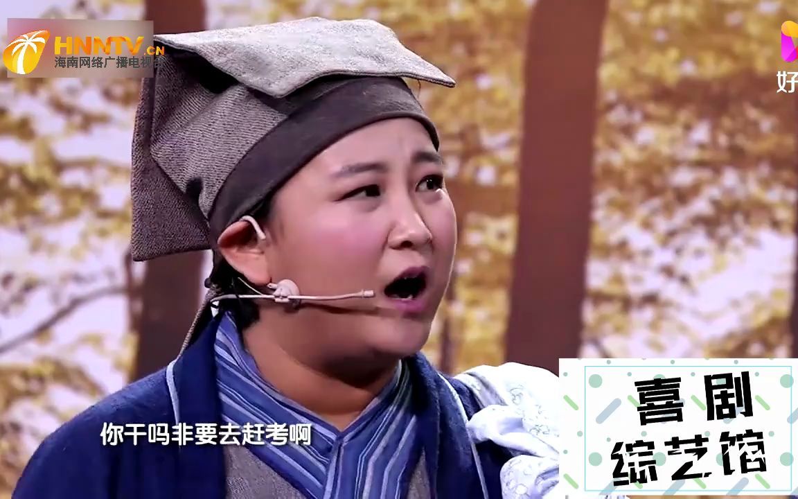 小品《赶考》贾玲上京赶考吓坏江洋大盗