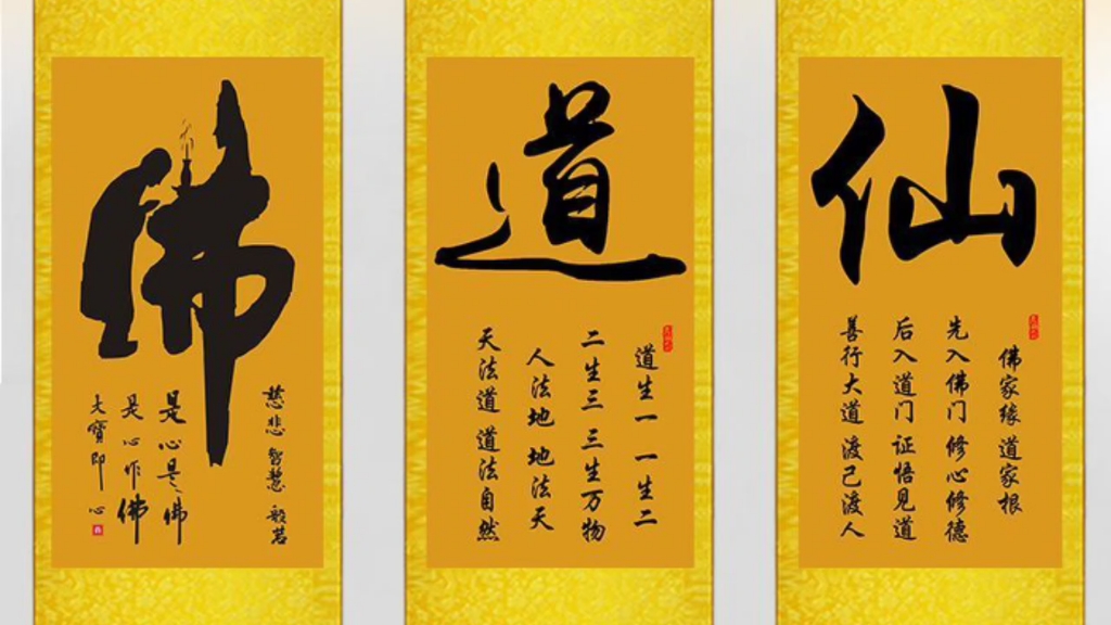 民间故事《信仰》三教合一殿