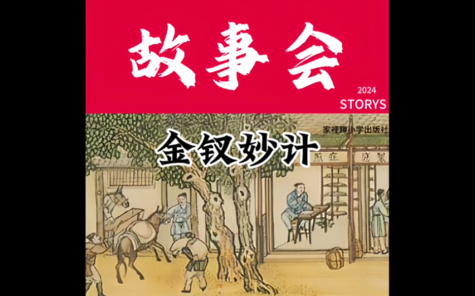 民间故事玉佩奇缘：金钗妙计救鸳鸯