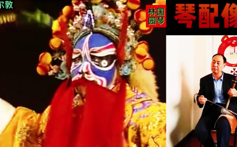 京剧《盗御马》选段 将酒宴摆置在聚义厅上