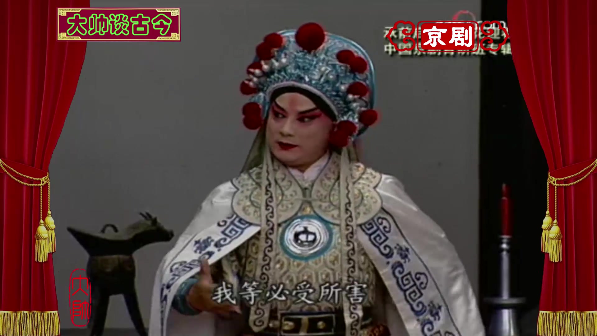 京剧《玉门关》选段 李宏图饰班超