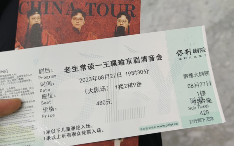 王珮瑜京剧《桑园寄子》清音会宿迁站