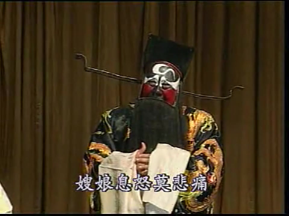 曲剧《包公赔情》选段 嫂娘息怒莫悲痛