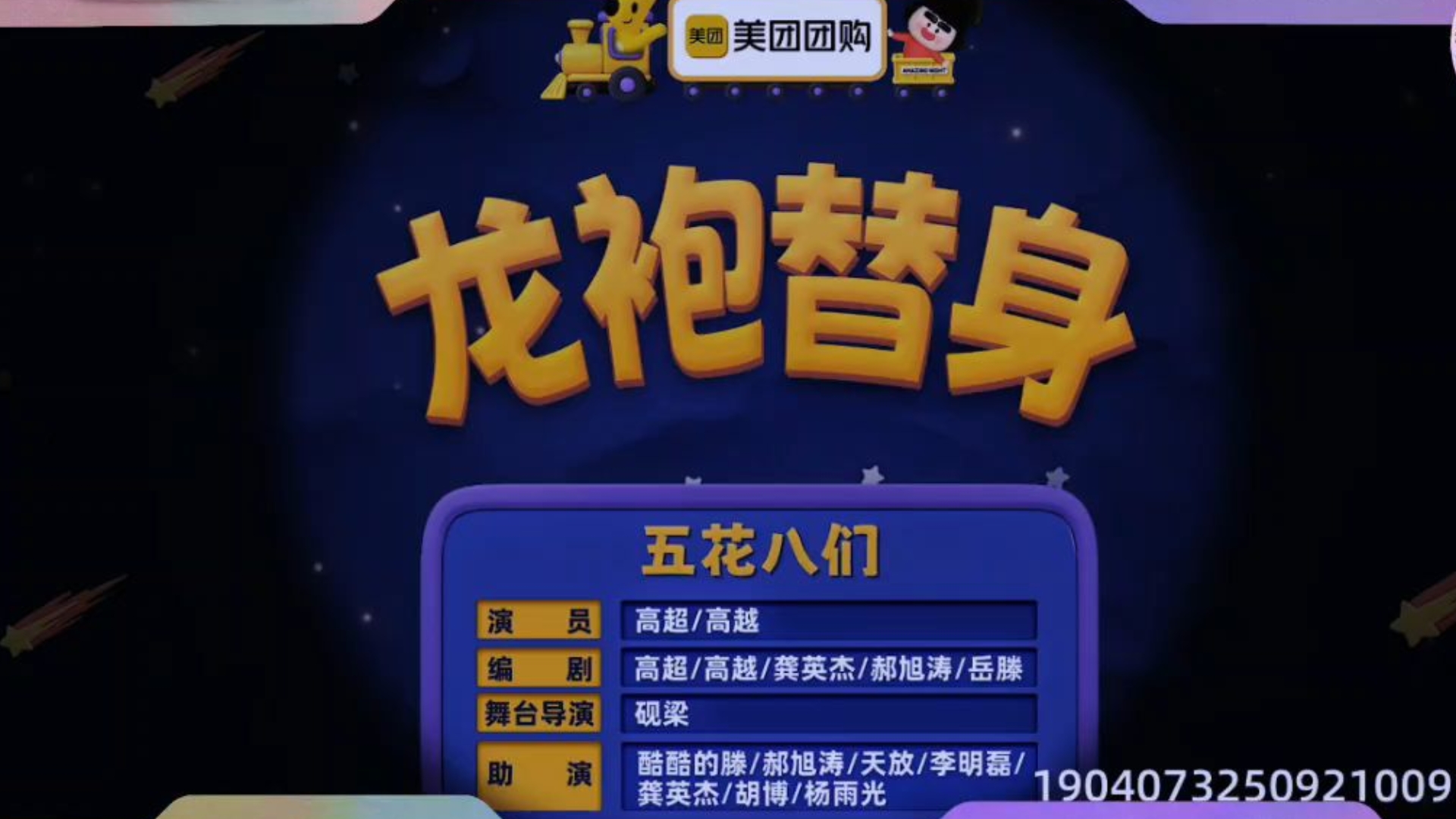 小品《嘴替》龙袍替身
