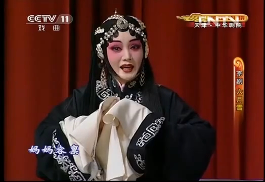 京剧《窦娥冤》六月雪经典剧目