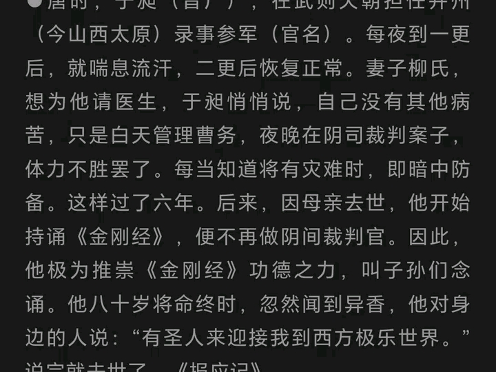 民间故事《判官》持诵金刚经往生净土