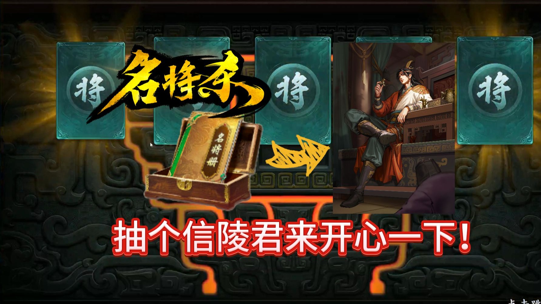 京剧《信陵君》名将视察团精彩演绎
