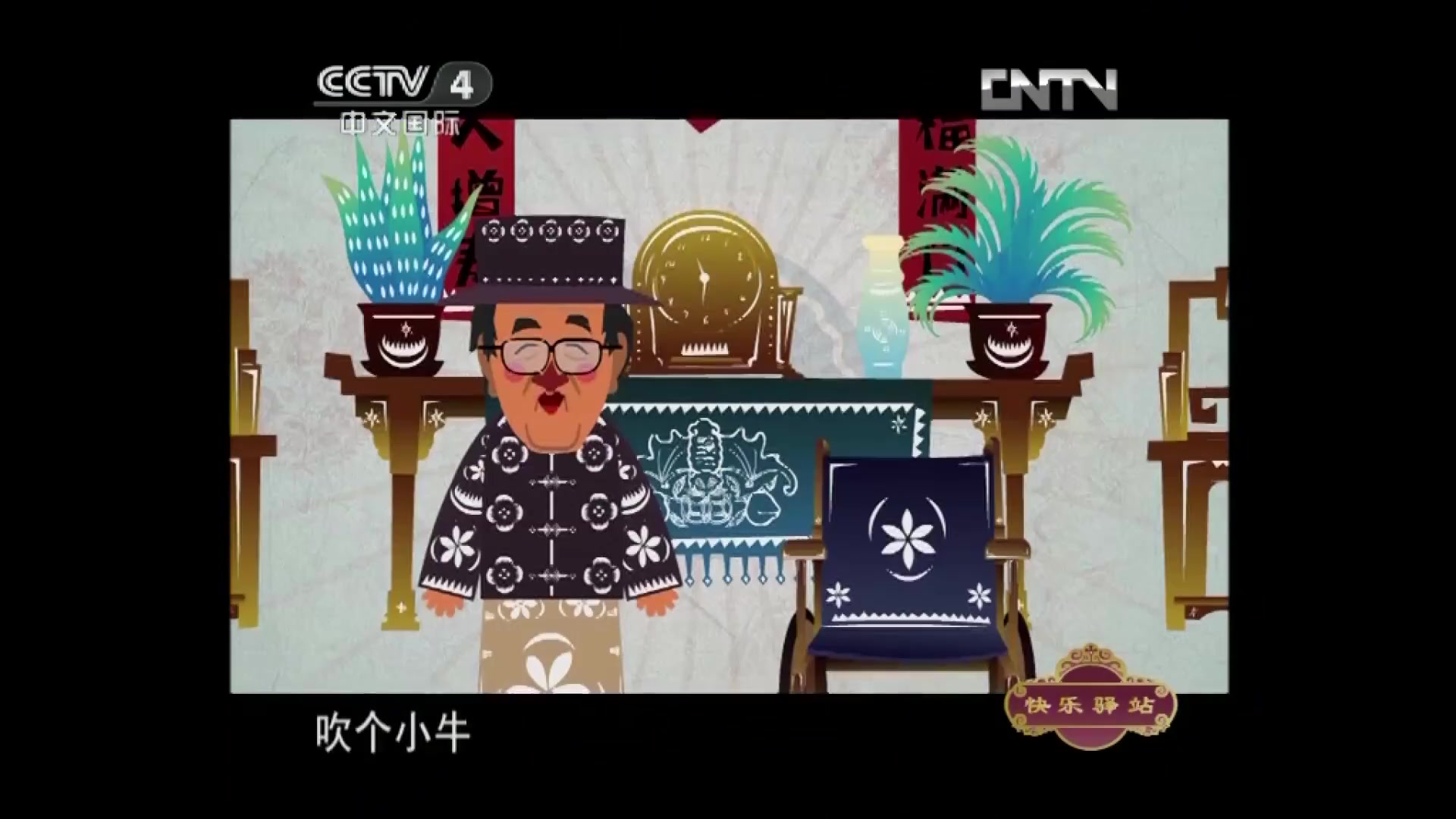 小品《假话真情》严顺开刘桂娟林永健主演