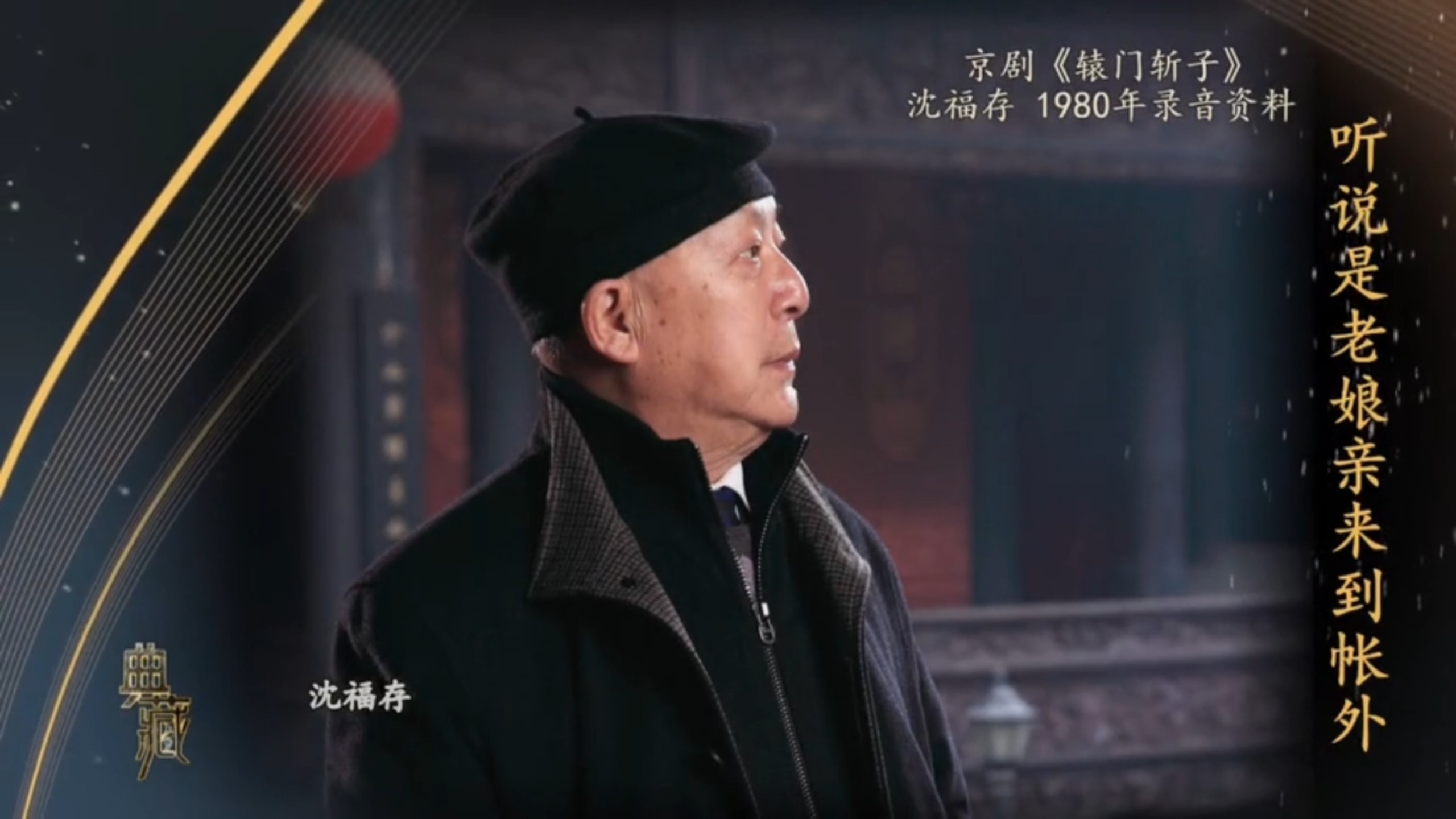 京剧辕门斩子选段欣赏