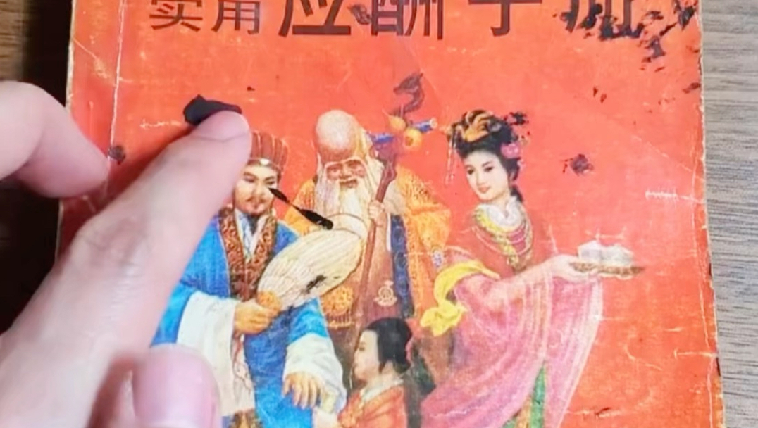 民间故事《礼仪》绝版书里的智慧