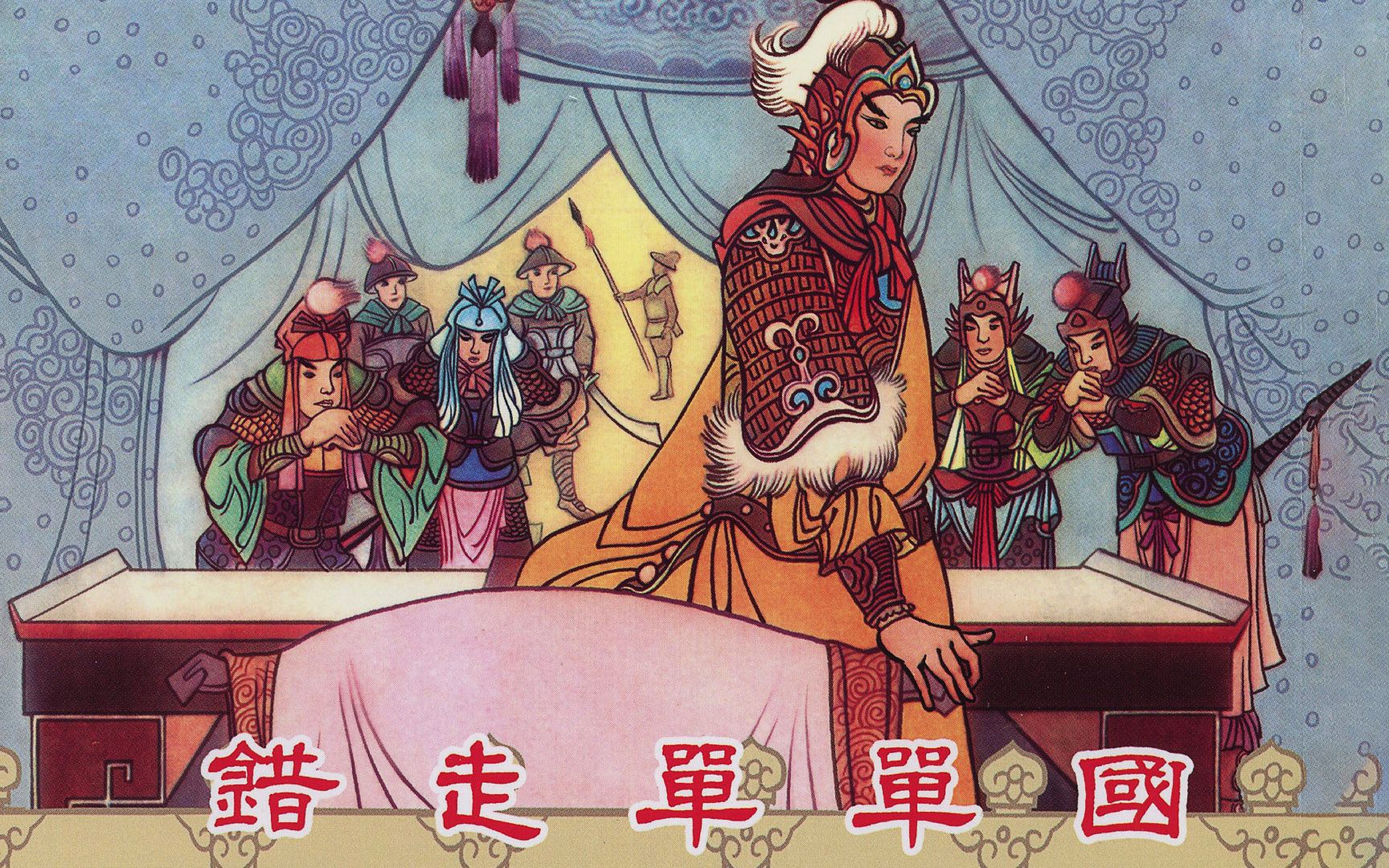 京剧《五虎平西》狄青发兵西夏