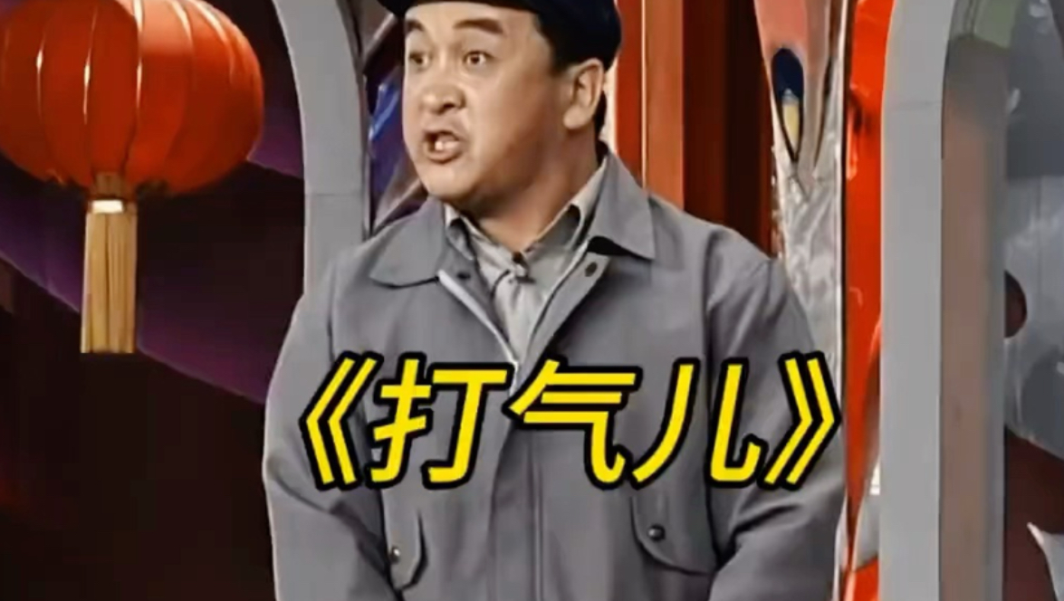 相声《我要上春晚》经典台词