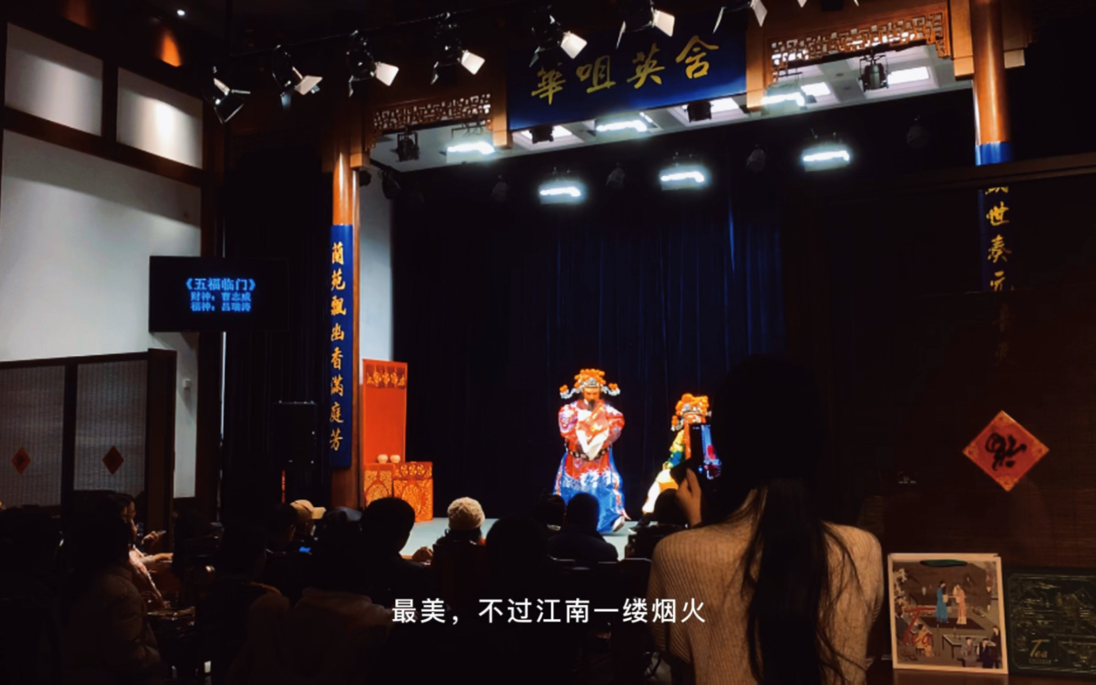 昆曲《春灯谜》元宵节看戏猜灯谜