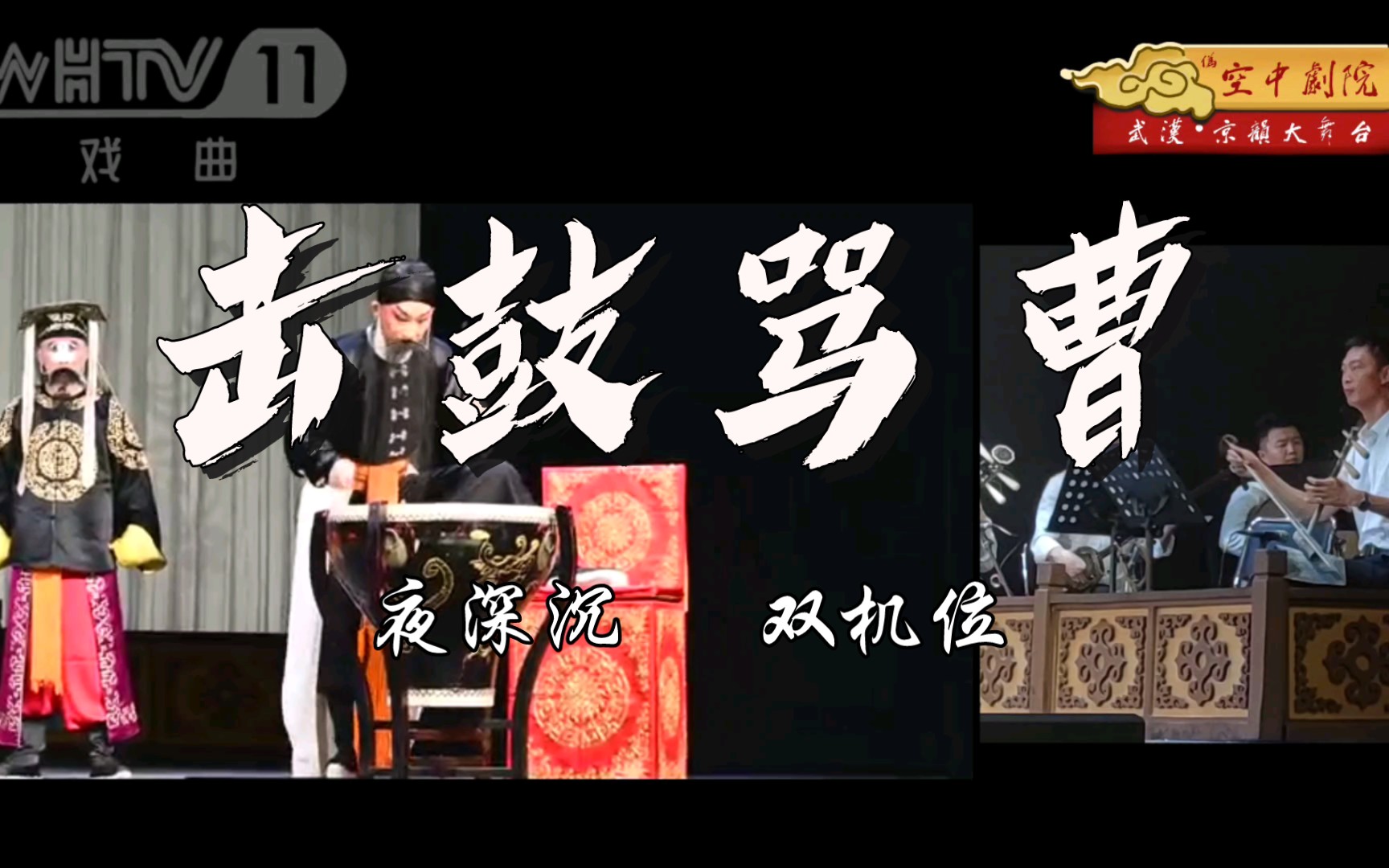 京剧《捉放曹》湖北省京剧院演出