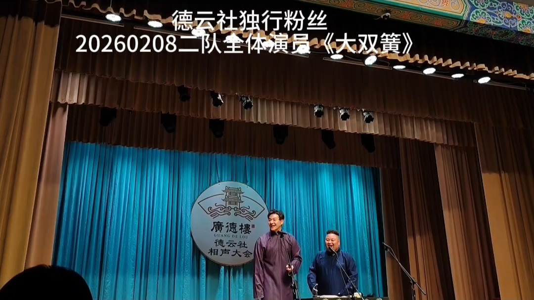 相声《大双簧》全体演员经典表演