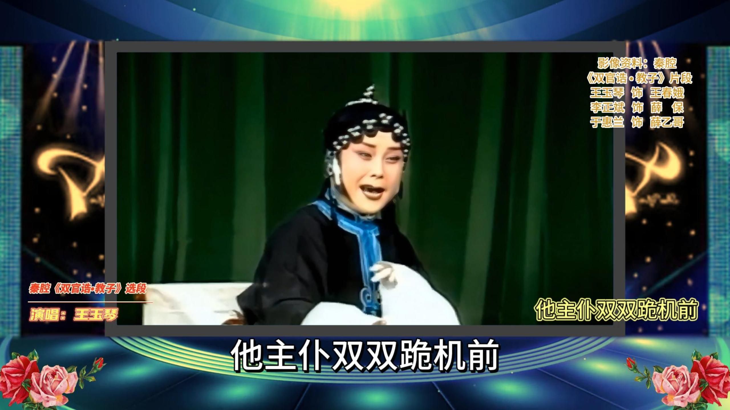 昆曲《双官诰》选段：他主仆双双跪机前