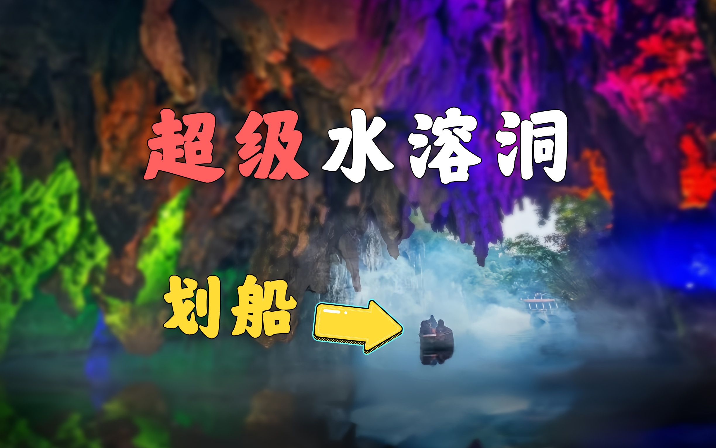 民间故事《龙宫奇遇》贵州龙宫风景区