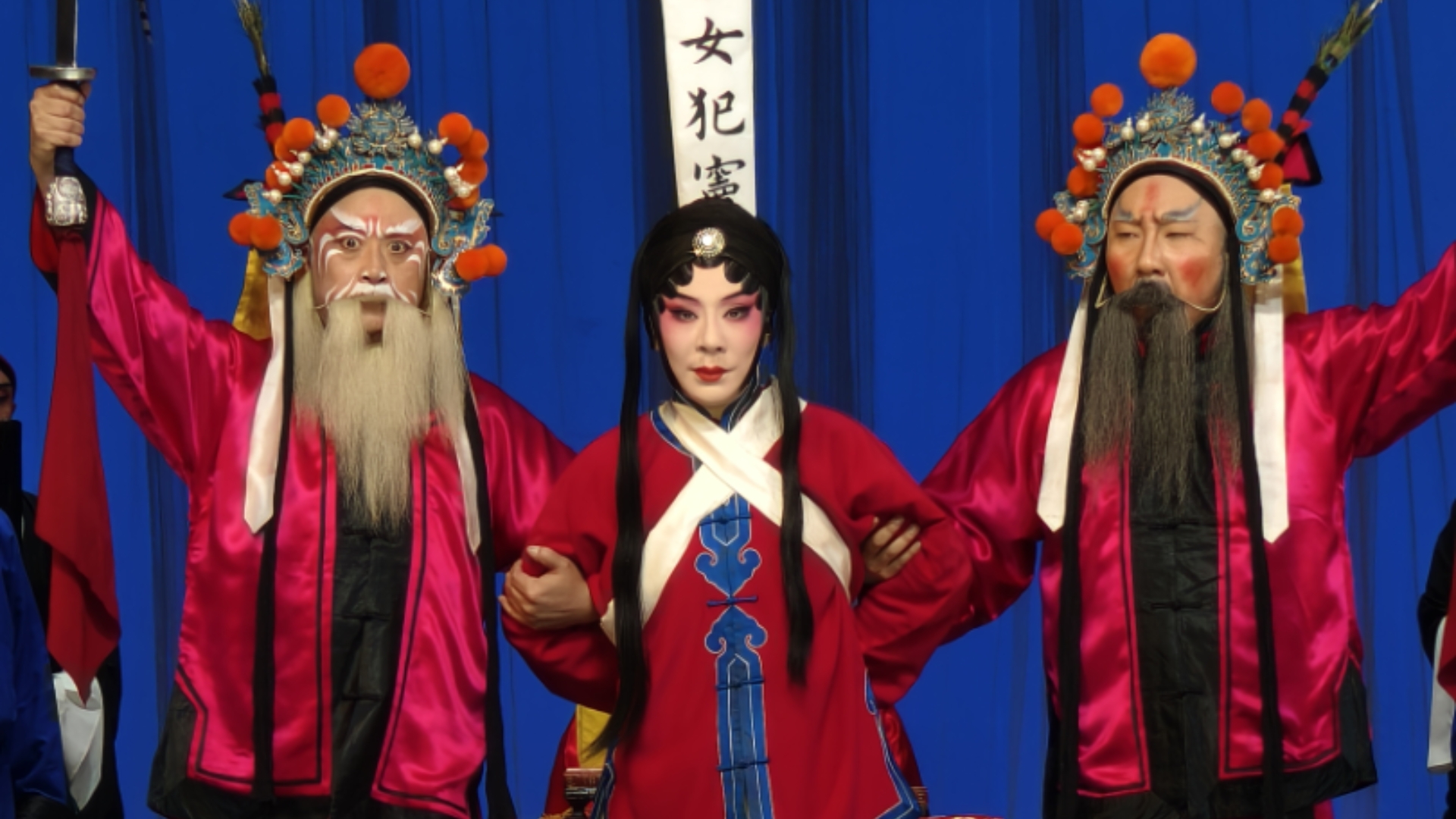 京剧《窦娥冤》迟小秋全本核心唱段合集