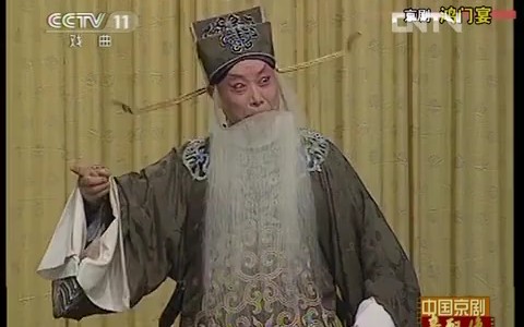 京剧《五彩舆》鸿门宴唱段合辑
