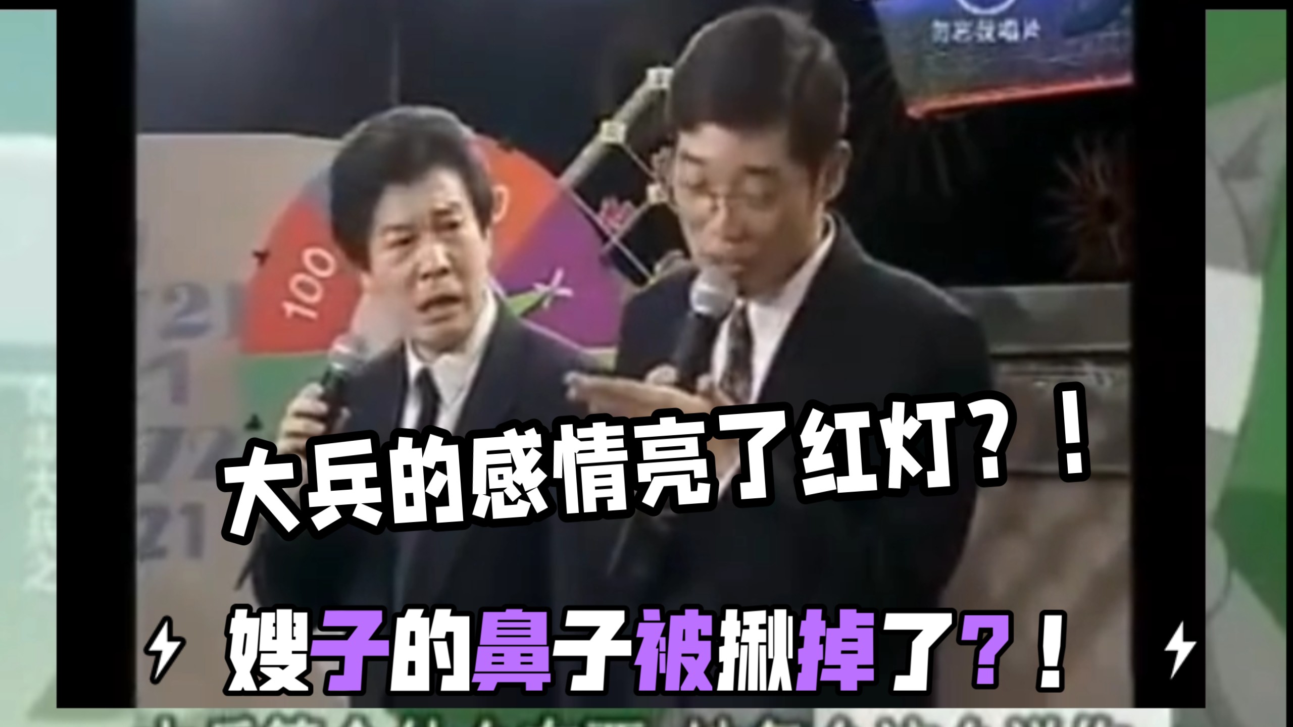 奇志大兵小品《鼻子风波》(大兵和自己媳妇的感情亮了红灯,一气之下把鼻子揪掉了?!)